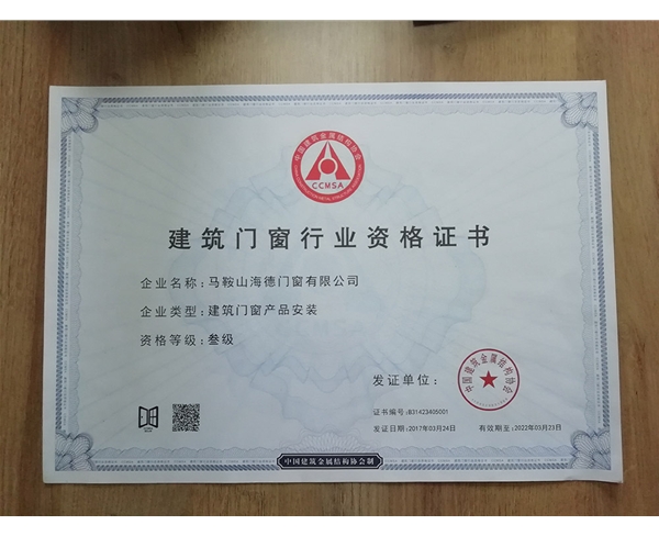建筑门窗行业证书